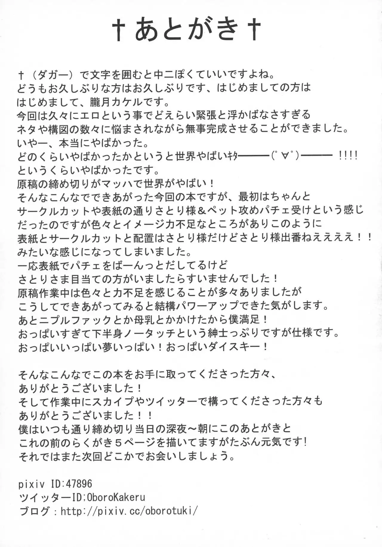 Satori to Pet to Shimo no Sewa