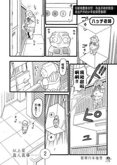 [Abe Morioka] Abe Morioka no ...(Kari) | 安部盛岡的…(情色漫畫家生活日誌) [Chinese] [Digital]