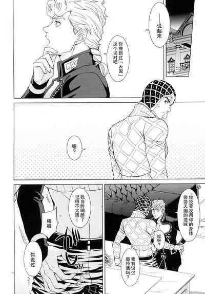 (Mukaubeki Tadashii Michi) [Chikadoh (Halco)] UNLUCKY DAY (JoJo's Bizarre Adventure) [Chinese] [莉赛特汉化组]