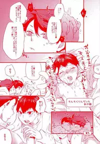 [プランクトン,BLUE RUSH (ミジンコ,Terra)] 濃厚ミルクBOY (ハイキュー!!)