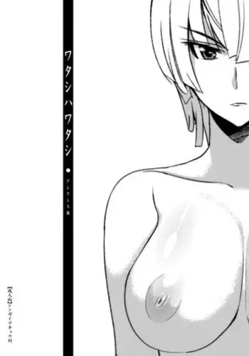 (C78) [Jingai Makyou (Inue Shinsuke)] Watashi wa Watashi (Valkyria Chronicles 2)