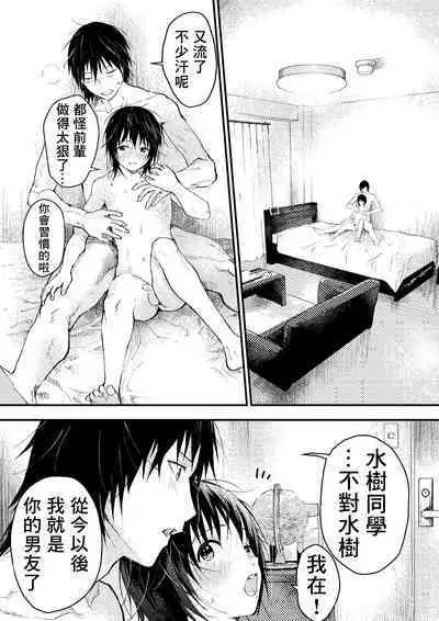 Shin'nyūsei wa niku benki! Bukatsu shōnen kanzen kōryaku | 新生是肉便器！社团少年完全攻略