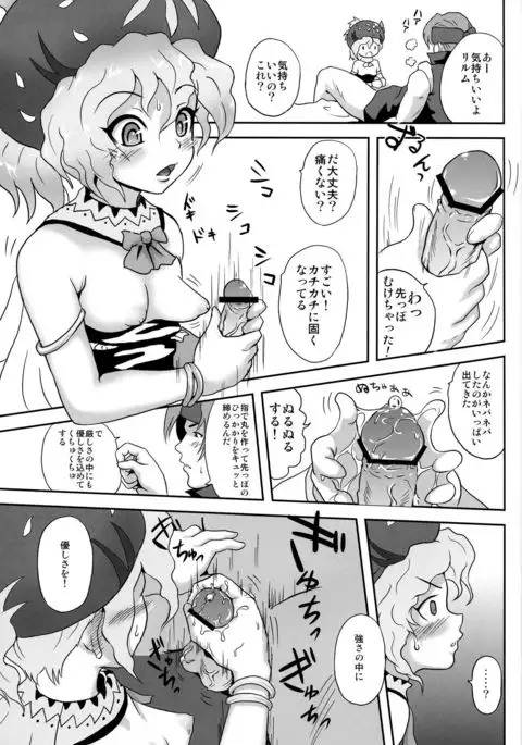 Relm-tan no Hajirai Sketch