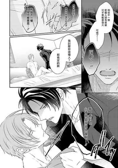 Afurete Koborete, Gaman Dekinai | 满溢、流出、无法忍受 1-4