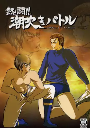 (Winning Shot) [Tenpura (Chinpero)] Nettou!! Shiofuki Battle (Daiya no Ace)