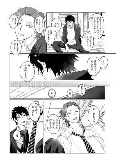 Ai o Shiranai Kyoudai wa