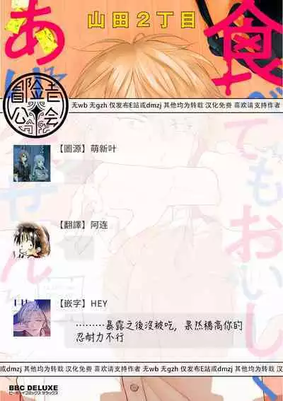 Tabetemo Oishiku Arimasen 2 | 尝起来一点都不好吃 2 Ch. 6-23 番外+加笔+A店特典