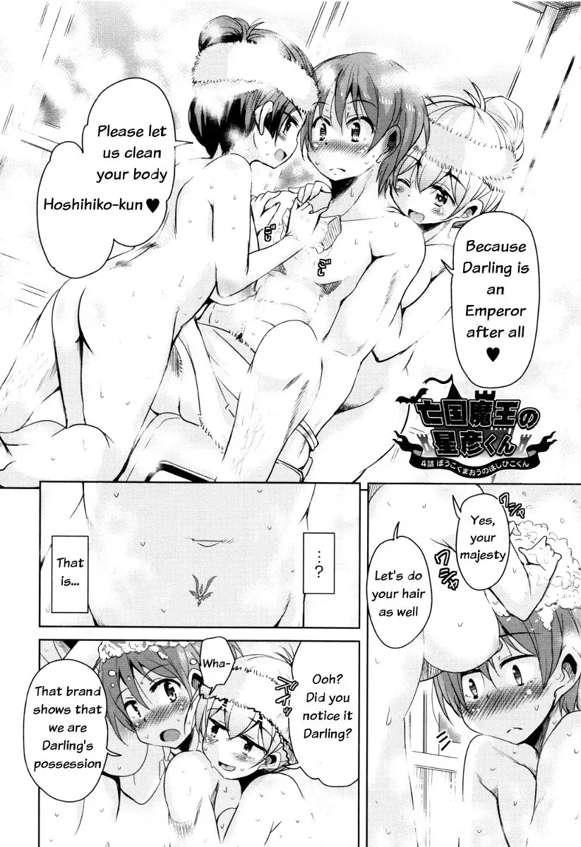 Boukoku Maou no Hoshihiko-kun Ch. 1-6