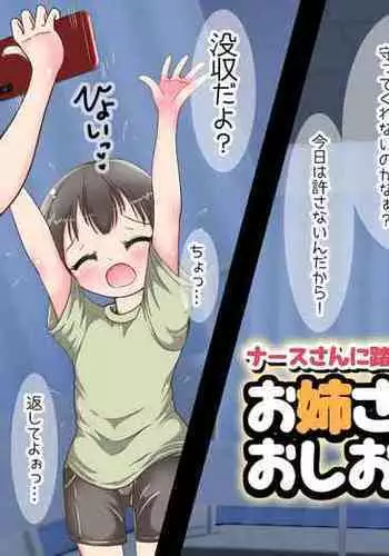 [Oneashi] ~ Nāsu-san ni fuma re chau ~ onēsan no oshioki ashi koki