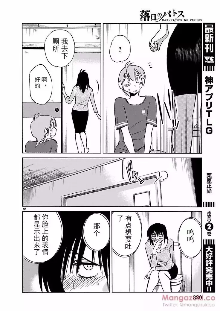 Rakujitsu no Pathos Ch. 24-30