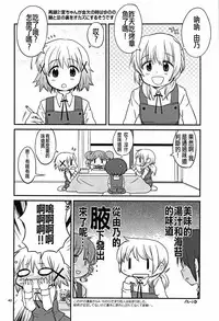(C86) [GADGET (A-10)] Futanari Sketch (Hidamari Sketch) [Chinese] [沒有漢化]