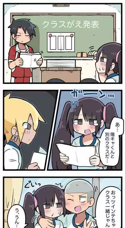 [ しつー /Stew]100日後にS○Xするツインテちゃん