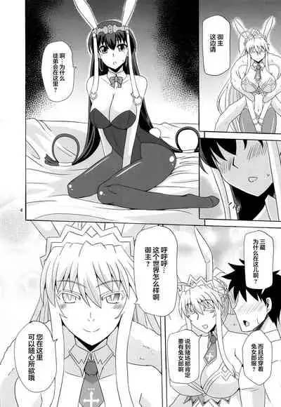 [Take Out (Zeros)] Youkoso Bunny no Kuni (Fate/Grand Order) [Chinese] [黎欧x新桥月白日语社]