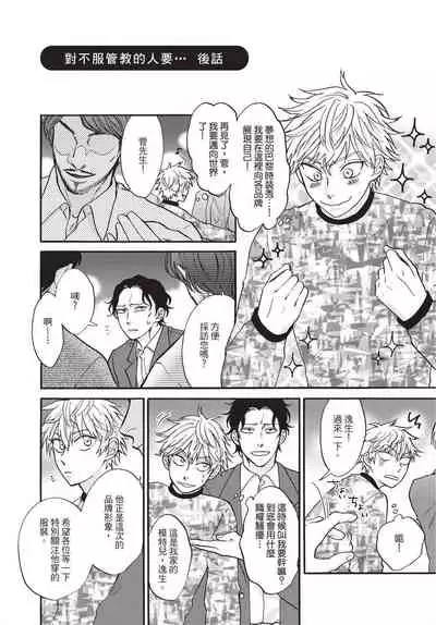 [Okina jiji ko] Shitsuke no nattenai ko ni wa | 對不服管教的人要… [Chinese]