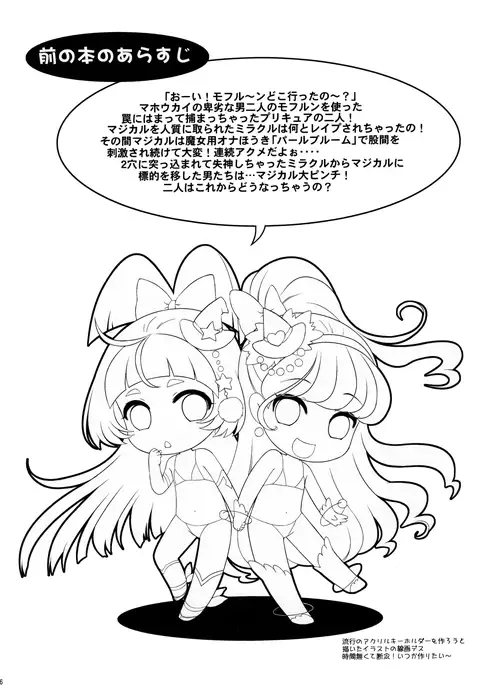 犯ラレルマジカル