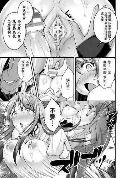 [SHUKO] Choukou Shinki Ixseal ~Souyoku, Maetsu Choukyou~ THE COMIC [Chinese] [Digital]