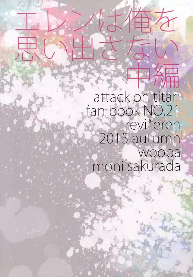 Eren wa Ore o Omoidasanai Chuuhen