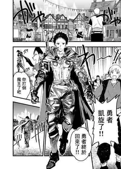 Renzoku zetchō! Mesu ochi yūsha! | 连续高潮！雌堕勇者！