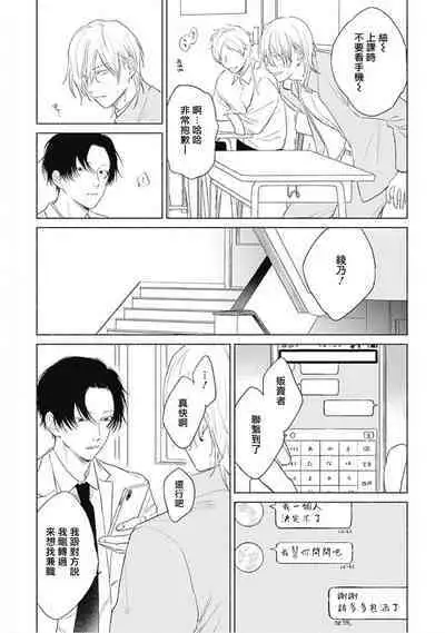 Kimi wa Tomodachi | 你是我朋友 Ch. 1-5