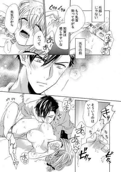 私の先生はドSでエッチなケダモノ～俺が抑えてるの、分からない？～ 第2-6話