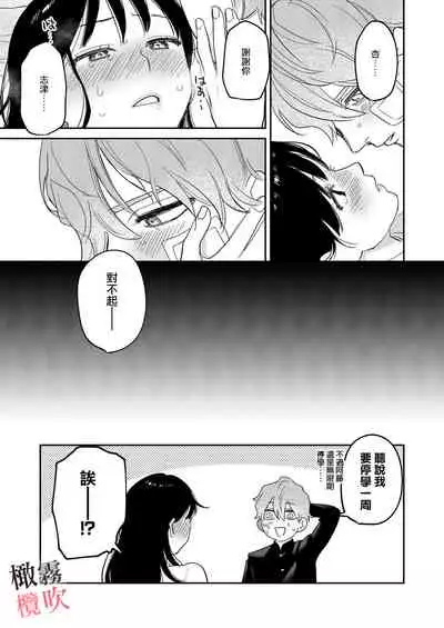 純情不良少年期待正派老師的回眸