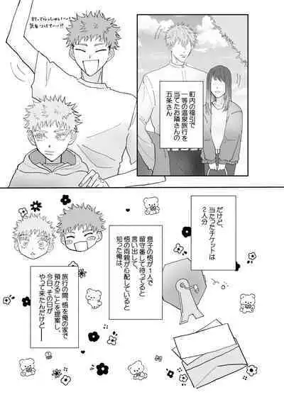 [Zubunure Osushi (Basashi)] Datte Daisuki Nandamon (Jujutsu Kaisen) [Digital]