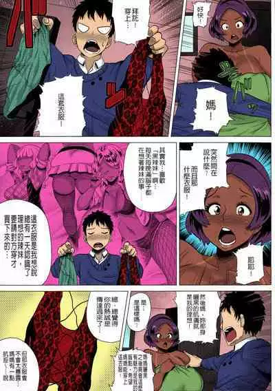 [ヨッコラ] 熟ギャルママ由紀恵 (メガボディナイト 私のお肉を召し上がれ) [中国翻訳] [カラー化]