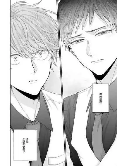 Goshujin-sama wa Ouji ga Osuki | 我爱的主人 爱的是王子殿下