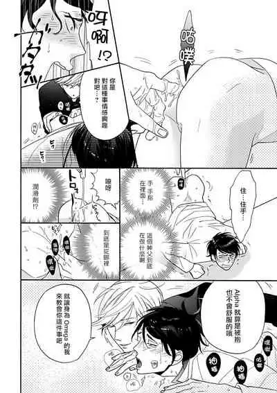 OmegaverseBL－狂爱－ 1-7 Chinese