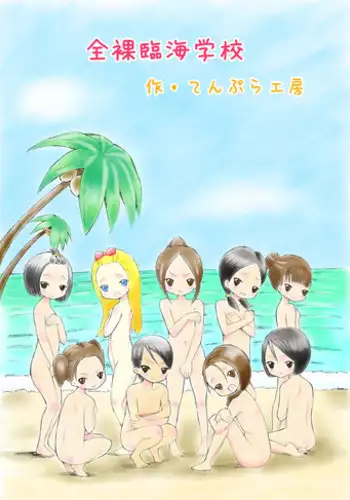 [Tenpura Kobo] Zenra Rinkai Gakkou