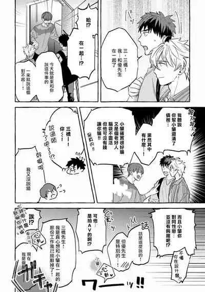 Shirouto nanoni Hameraremashita | 本是个外行，却被人欺负了 Ch. 1-5+番外