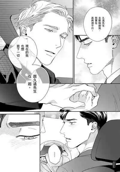 [Usui Iroha] Under My Skin | 肌肤之下 Ch. 1-4 [Chinese] [拾荒者汉化组] [Digital]