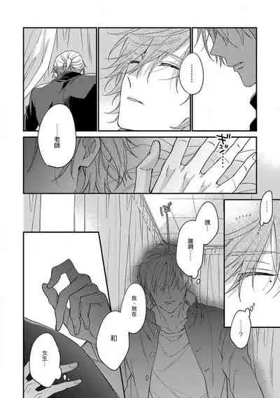 [Shiramatsu] Bukiyou na Hakui no Nugashikata | 脱掉白衣的笨拙方法 01-04 [Chinese] [拾荒者汉化组] [Digital]