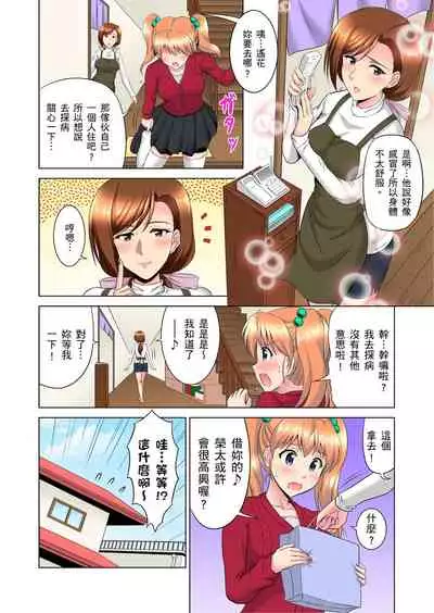 小哥～想不想嚐嚐…母女丼的滋味？ＪＫ和人妻竟搶著跟我做愛!? 1-9話