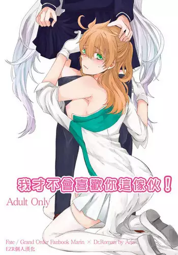 (C92) [Aria (Komayuki)] Omae nanka Suki ja Nai! (Fate/Grand Order) [Chinese] [EZR個人漢化]