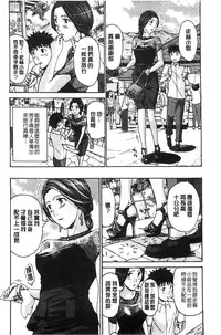 [Asagi Ryu] Watashito Iikoto Shiyo? [Chinese]