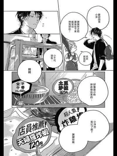 [Amamiya] Bokura no Tsuzuki | 我们的后续 Ch. 1-5 [Chinese] [冒险者公会] [Digital]