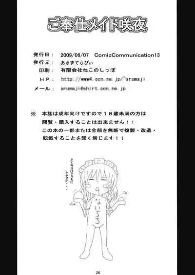 Go Houshi Meido Sayuka