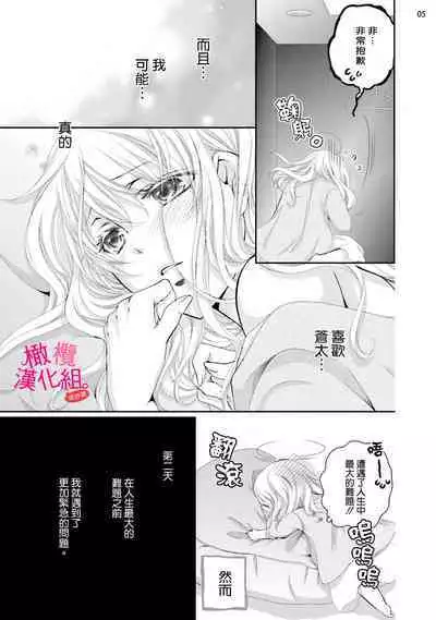 [Miura hiraku] oshi to wa koi ni ochimasen. (Tabun)~01-02｜不能和自推谈恋爱（或许吧）~01-02[中文] [橄榄汉化组]