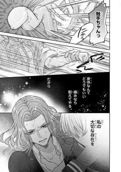 Tensei Seijo to Shinkan wa Mada Ai o Shiranai 1-8