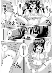 (C87) [Guild Plus (O-bow)] Touhou Ryourintan Ni (Touhou Project)[樱丘汉化组]