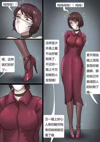 [King] 强制伪装拘束户外游01 Mandatory camouflage restraint outdoor tour 01 [Chinese]