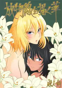 Houbutsusen o Egaku Hana