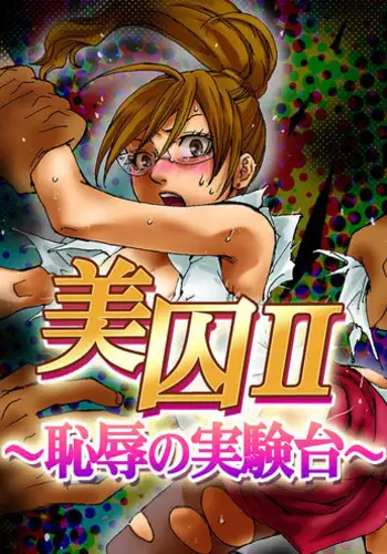 [Mibu Manjimaru] Bishuu II ~Ryoujoku no Jikkendai~ [Digital]