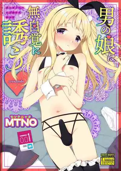 [MTNO] Otokonoko wa Mujikaku ni Sasou crescendo [Digital]