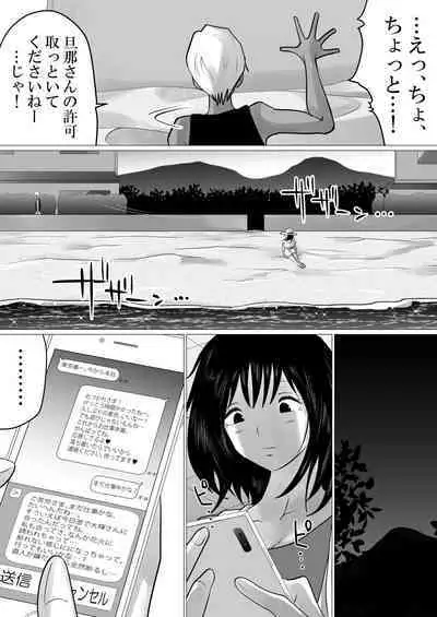 [Makoto Shiyaka] Shima to Natsu to Hanabi to, Netorareta Watashi -Zenpen