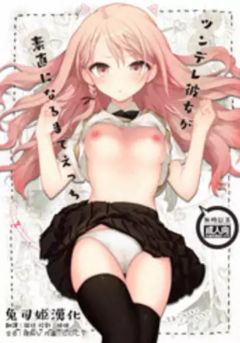 Tsundere Kanojo ga Sunao ni Naru Made Ecchi