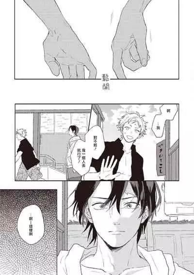 Cupid ni Rakurai | 落雷击中丘比特 Ch. 1-6