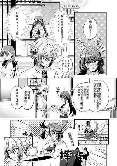 Akunososhiki no ikemen kanbu wa mahō shōjo ni koishiteru | 邪恶组织的帅气干部与魔法少女坠入了爱河