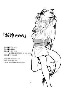 [Studio Katsudon (Manabe Jouji)] Ogin sono Roku